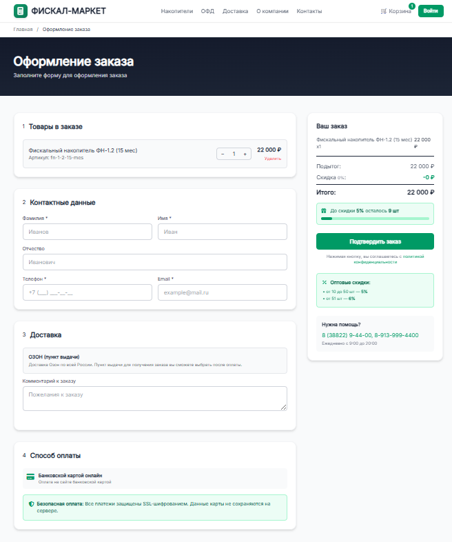 Шаг 1: Выберите товары в каталоге